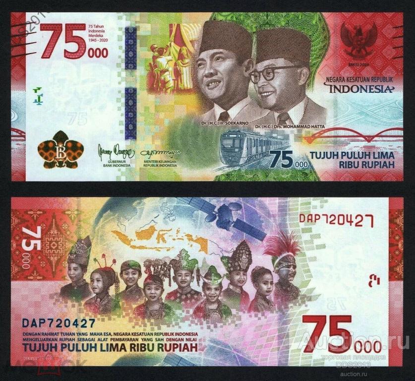 Индонезия 75000 рупий 2020 года P-161a юбилейная 75 лет Независимости UNC