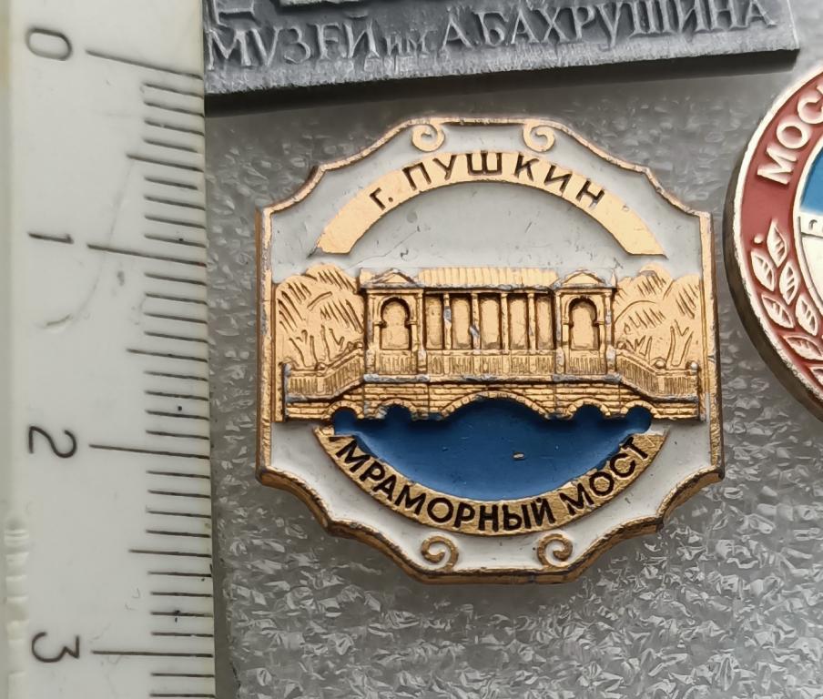 Мраморный мост, г. Пушкин