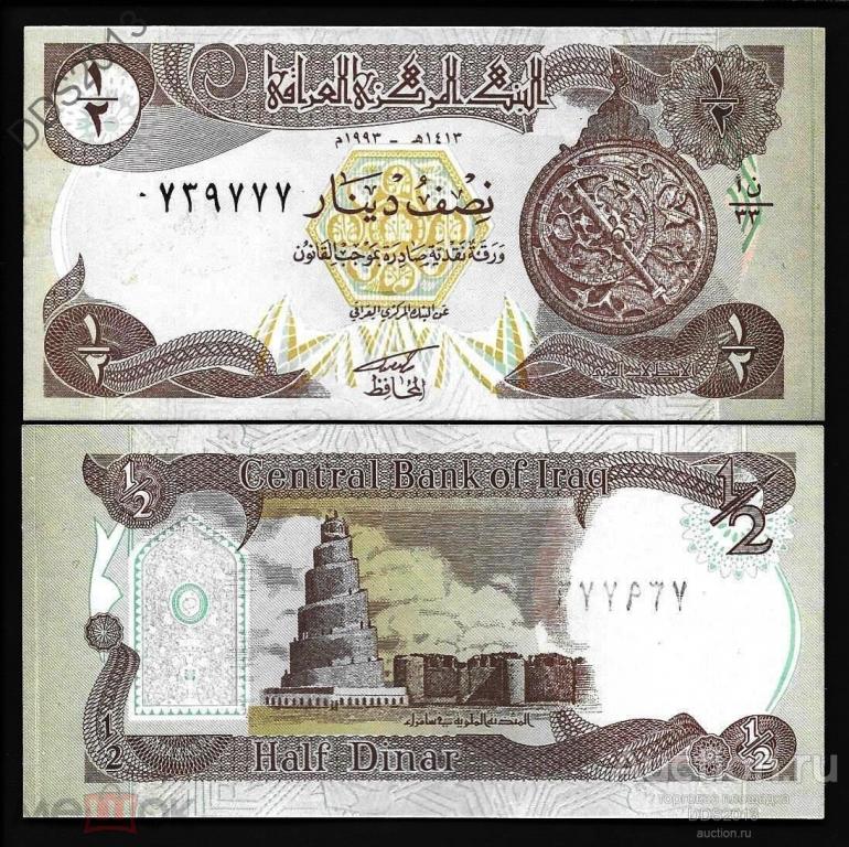 Ирак 1/2 динара 1993 года P-78с VF