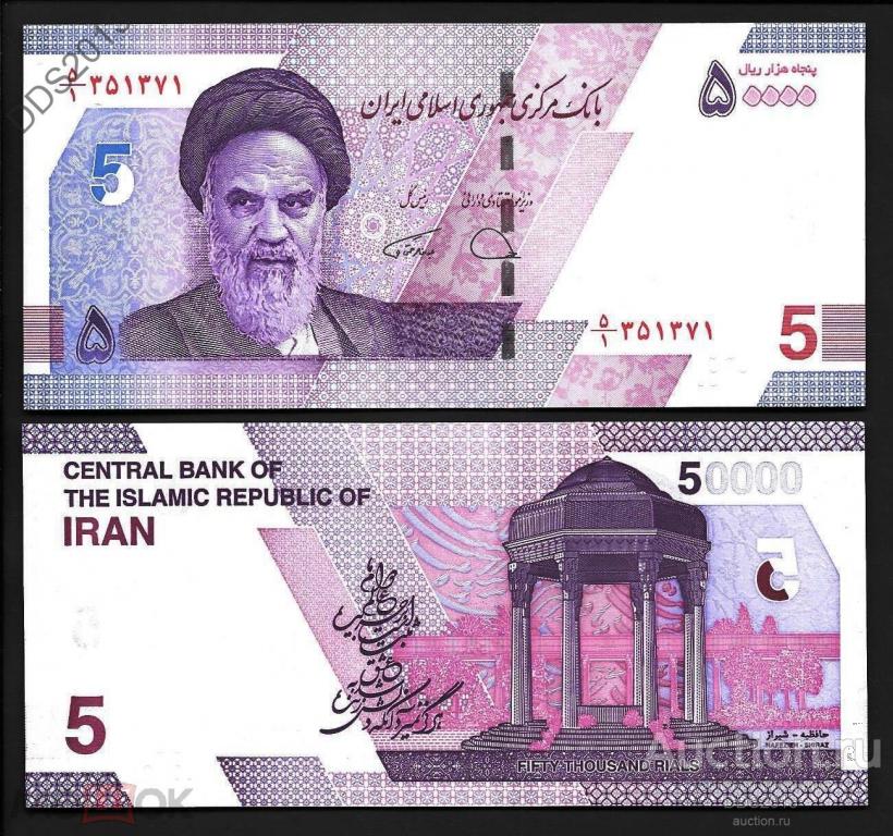 Иран 50000 риалов 2021 года UNC новый дизайн