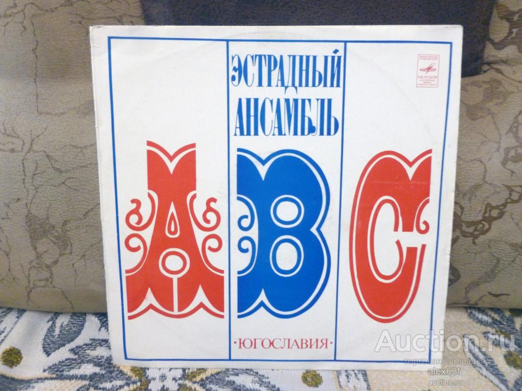 ABC (Kvintet A-B-C) 1981 ABC (СССР)