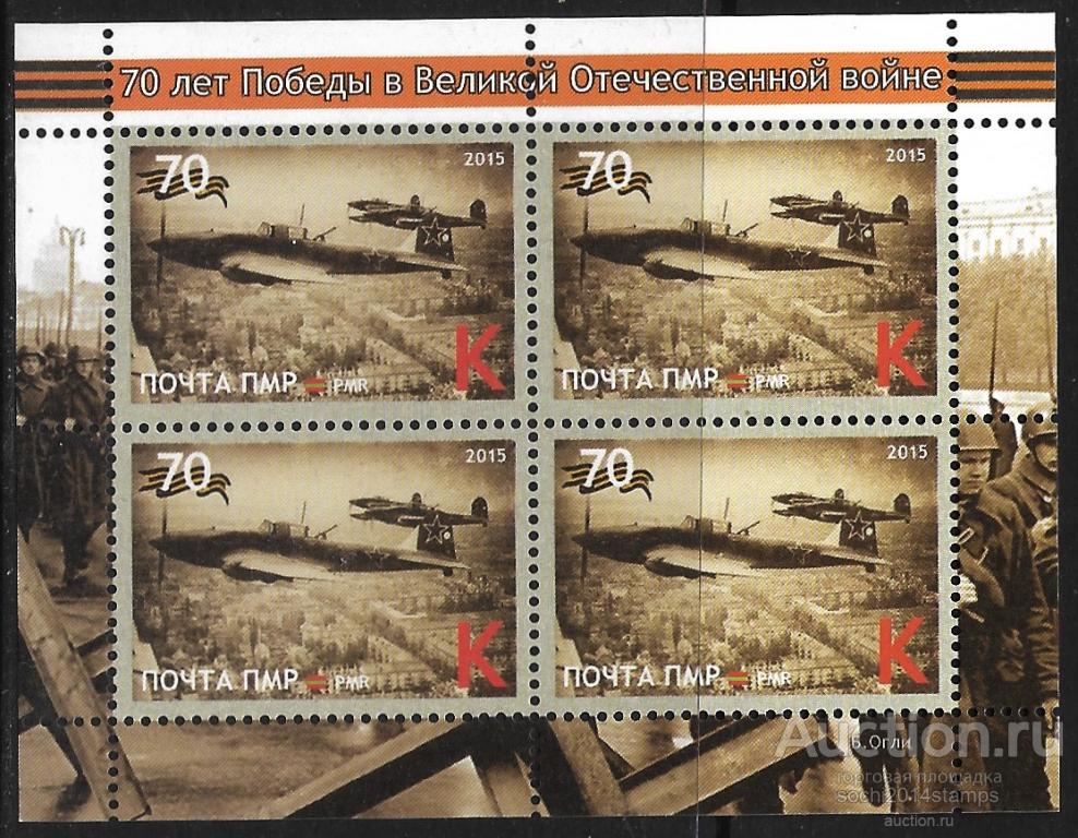 ПМР. 2015 год. 70 лет Победы в Великой Отечественной войне. Лист