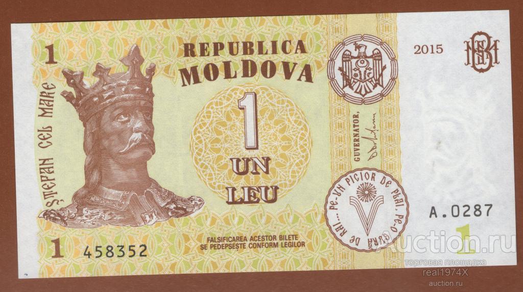 Молдова 1 лей 2015 P#21 A.0287 458352 ОТЛИЧНАЯ!!!СОХРАН!!!UNC!!!