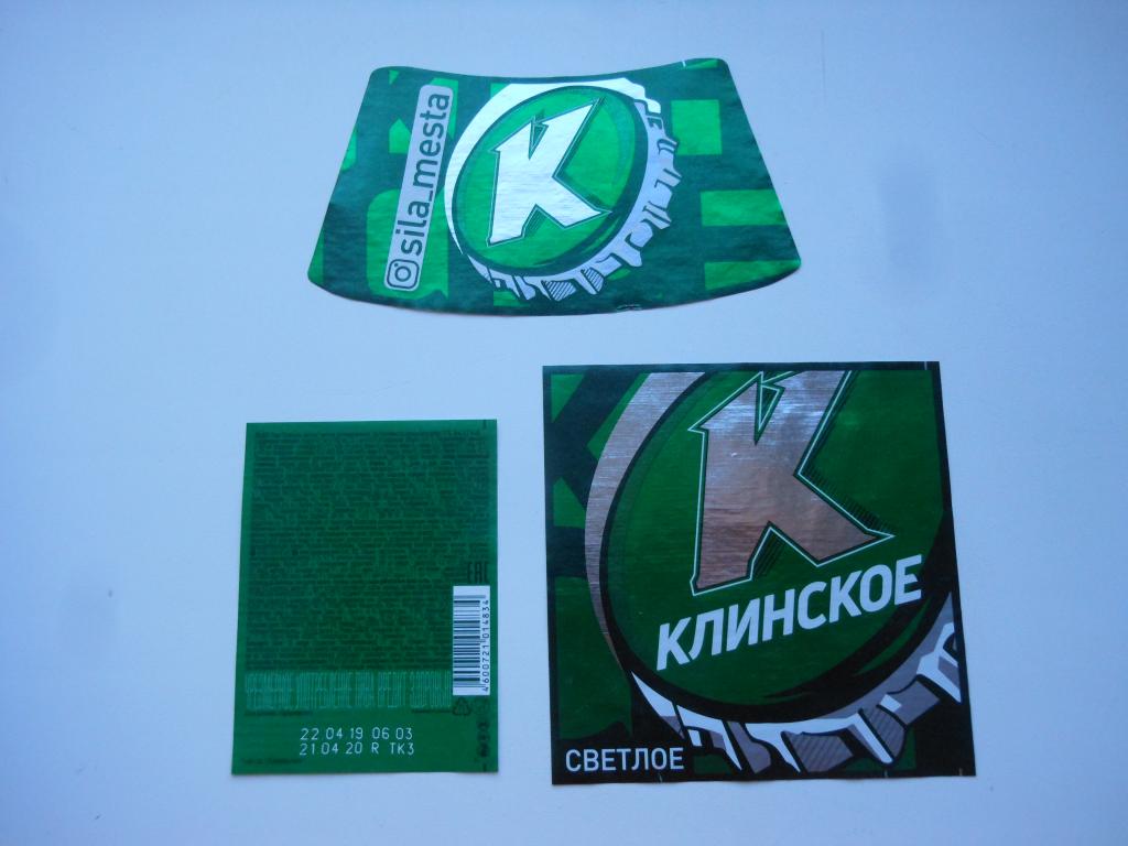 Пивная этикетка "Клинское светлое"