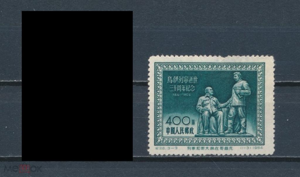 КИТАЙ 1957. В.И. Ленин.