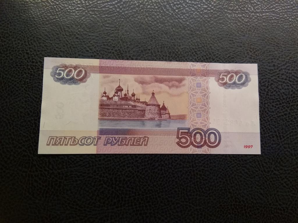 Продать 500 рублей. 500 Рублей 2010 года. 500 Рублей 2010 года модификации. 500 Рублей модификации. 500 Рублей с красивым номером.