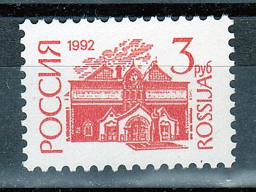 Марки  РОССИЯ 1992 г. СТАНДАРТ  № 49 Мелованная бумага MNH **