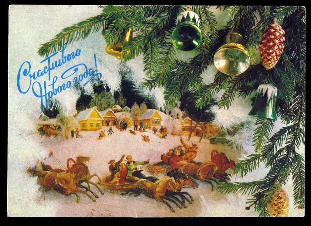 Счастливого Нового года - Костенко П - 1992 год (152)