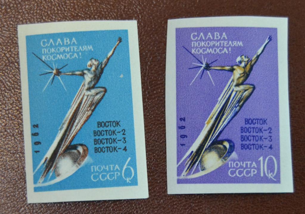 СССР 1962 год Слава покорителям космоса без зубцов MNH  2