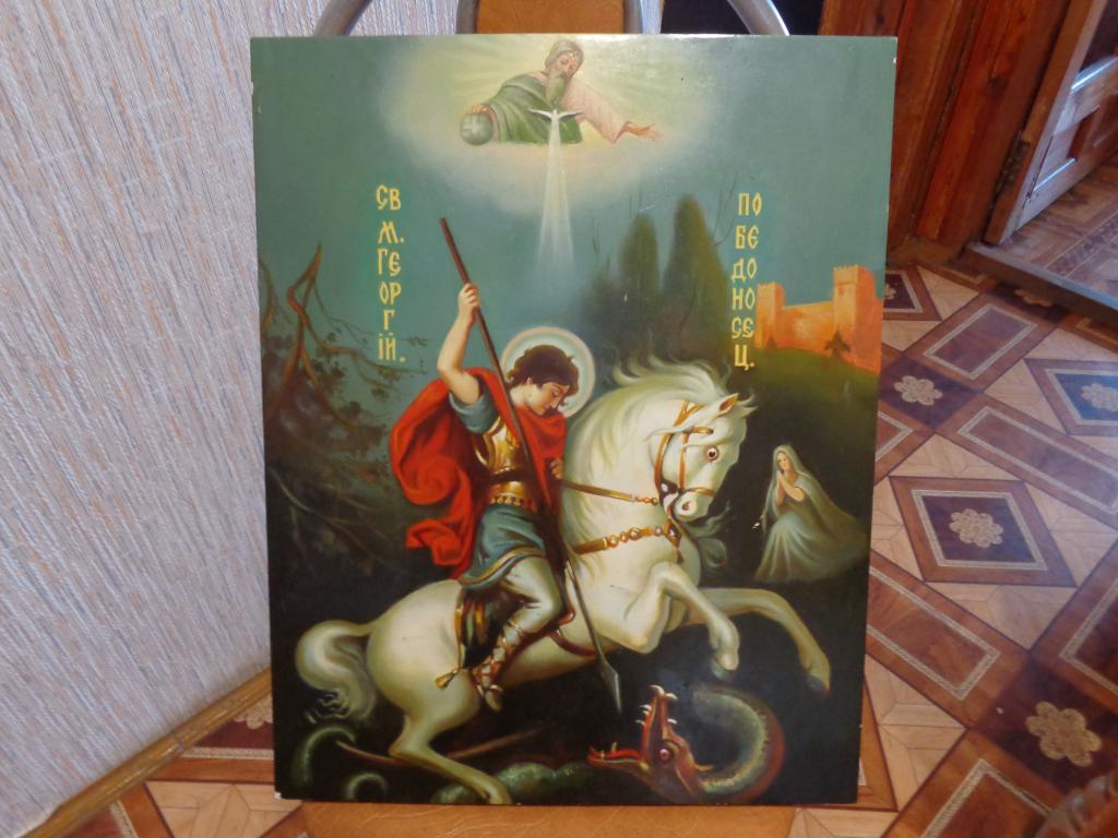св.Георгий  Победоносец  40х50 см. РАЗМЕР!!! Именник!