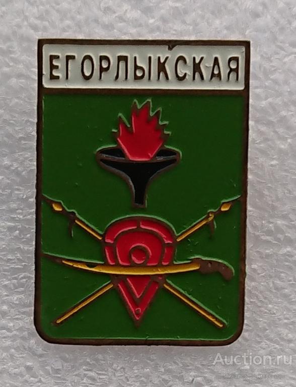 Егорлыкская Ростовская область сабля ( гербы ) - тяжелый металл ээ521
