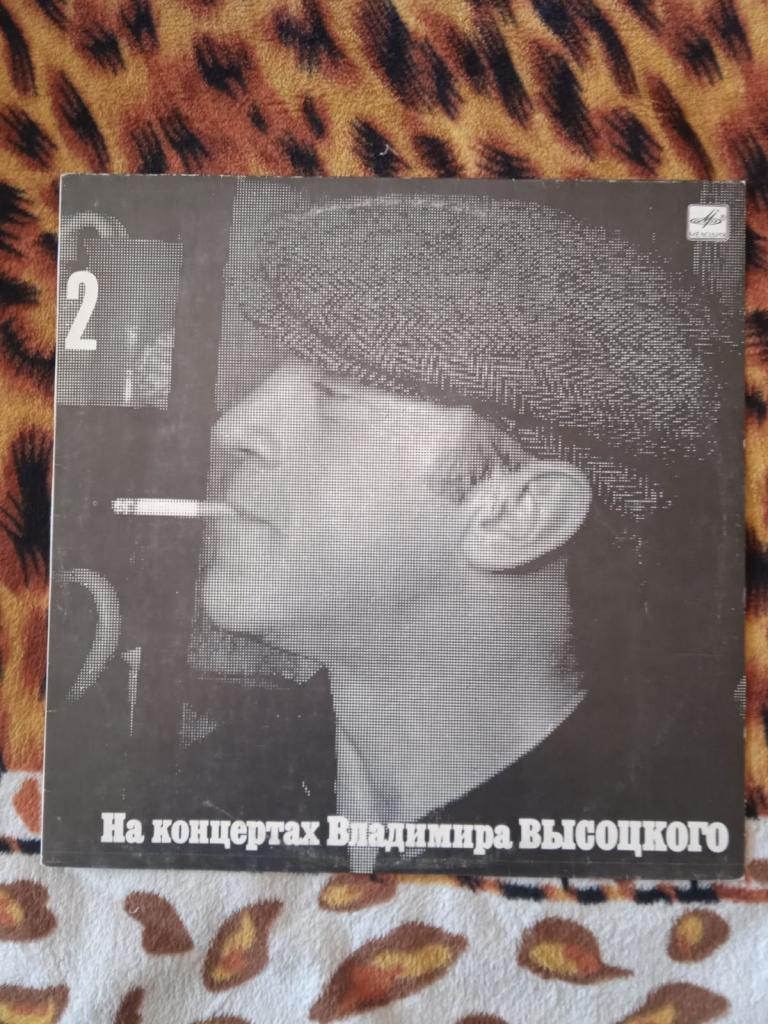 ВИНИЛОВАЯ ПЛАСТИНКА На концертах Владимира Высоцкого № 2