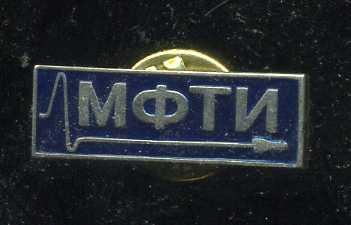 МФТИ