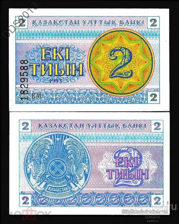 Казахстан 2 тиын 1993 года P-2с номер снизу в/з снежинки UNC
