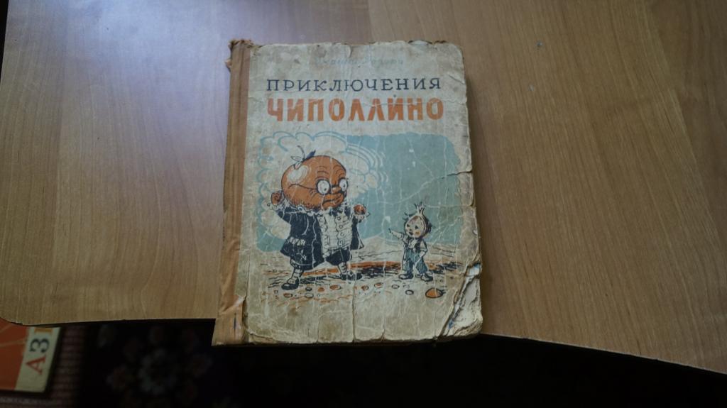 №5710,19 Родари Приключения Чиполлино 1957 год