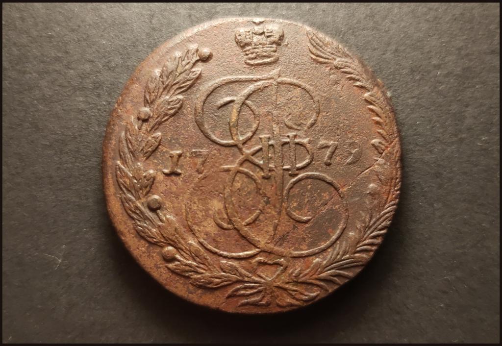 5 копеек 1779 ем ®®® Орёл 1780 года