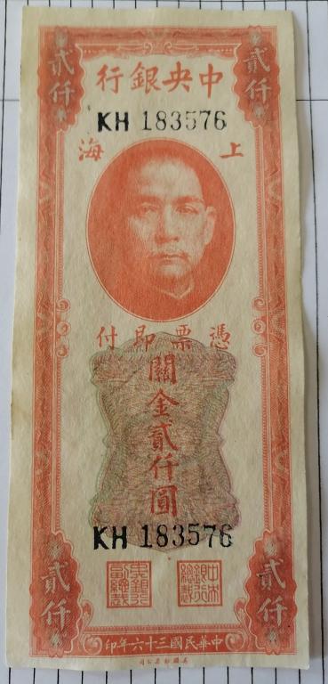 Китай 2000 золотых единиц 1947 P# 340