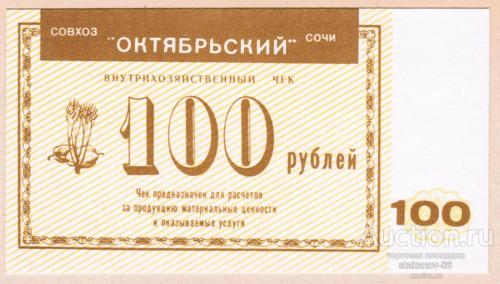 Денежные суррогаты. Суррогат денежного знака. Суррогат денежного знака. Суррогат денежного знака. Денежные суррогаты примеры.