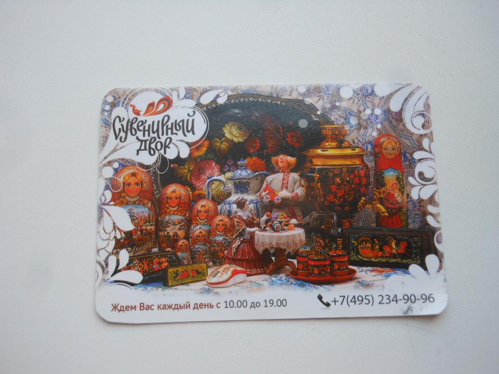 Календарик "Сувенирный двор" Москва 2015г.