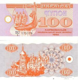 Украина 100 карбованец 1992 год UNC ПОДЗАКАЗ