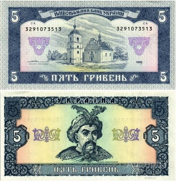 Украина 5 гривен 1992 год UNC