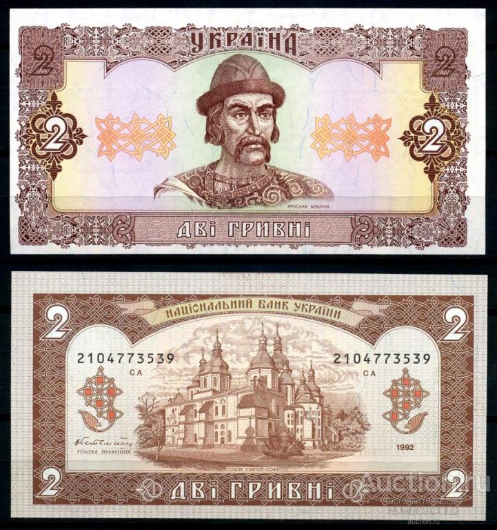 Украина 2 гривны 1992 год UNC