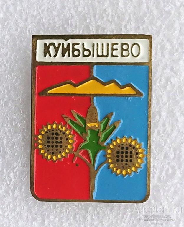 Куйбышево Ростовская область Мартыновка Куйбышево маршал Гречко ( гербы ) - тяжелый металл ээ521