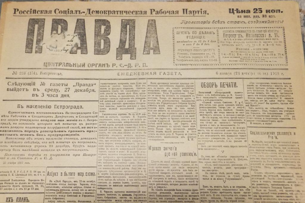 Газета Правда 6 января 1918 г. К населению Петрограда Утверждено осадное положение в г. Петрограде