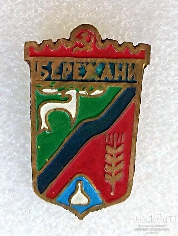 Бережани Бережаны Тернопольская область Украинская ССР Украина ( гербы ) - тяжелый металл ээ509