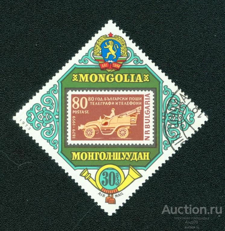 1973 г. Монголия - Конференция по почтовой связи и телекоммуникациям (s1685)
