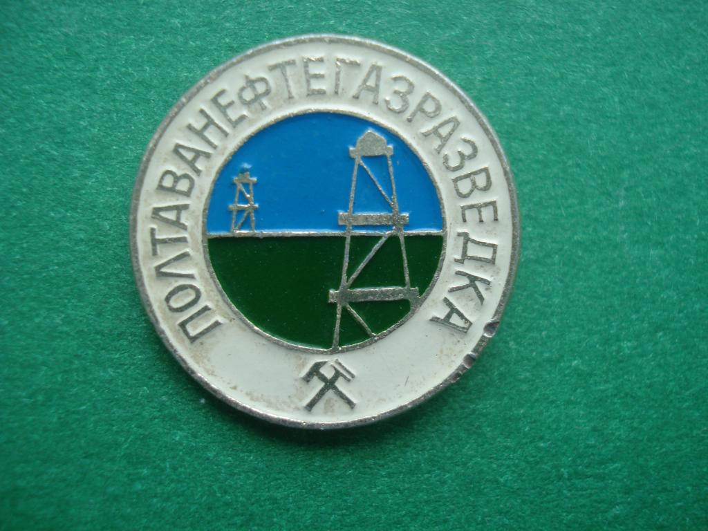 Геология. Трест «Полтаванефтегазразведка» Министерства геологии Украинской ССР. г. ПОЛТАВА.
