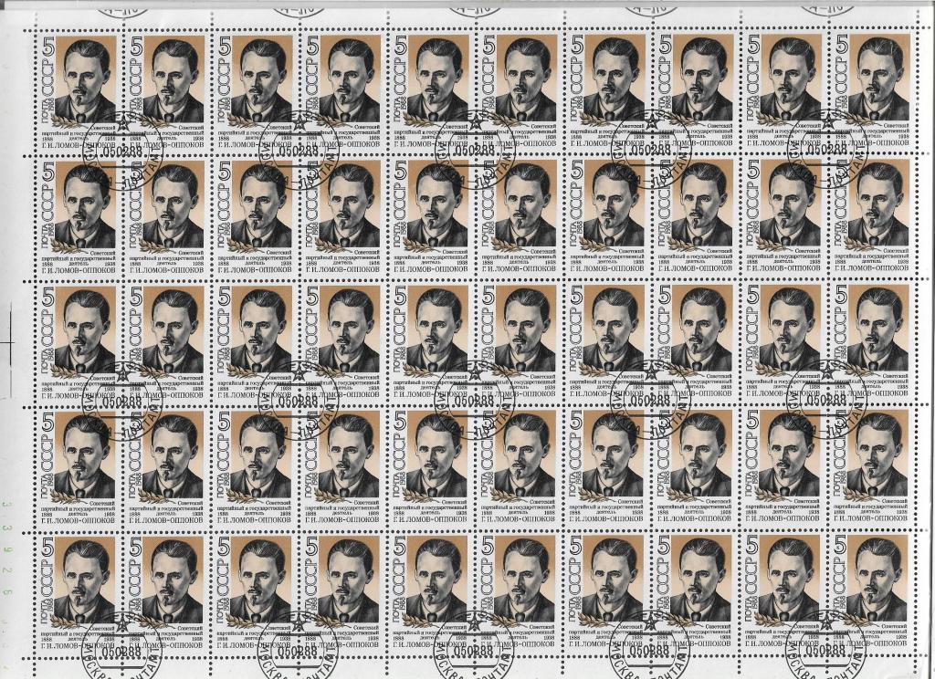 СССР 1988 г.  Г. Ломов - Оппоков  Лист, гаш.