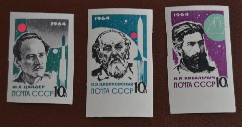 СССР 1964 год  Космос Основоположники ракетной техники Без зубцоов MNH  2