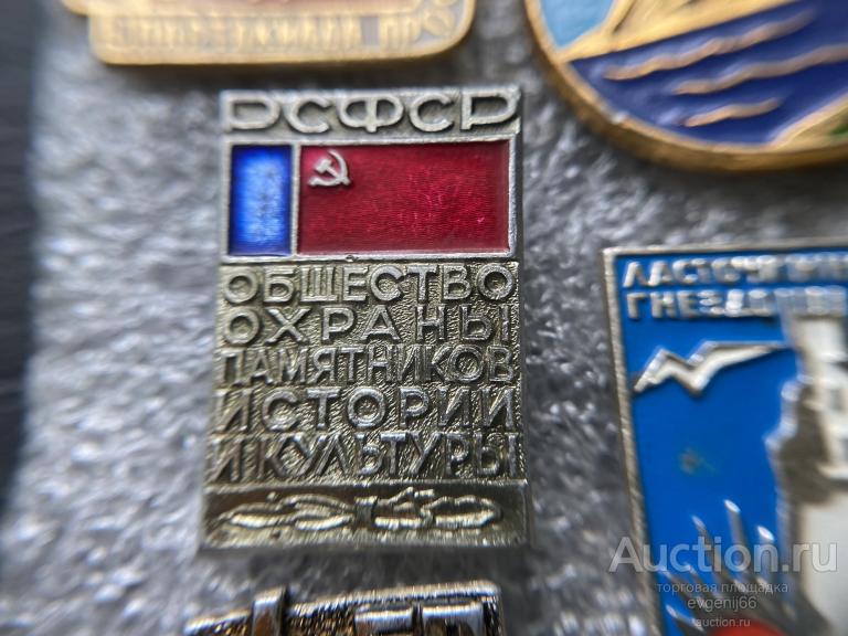 Знак. Значок, РСФСР ОБЩЕСТВО ОХРАНЫ ПАМЯТНИКОВ ИСТОРИИ И КУЛЬТУРЫ. ФЛАГ