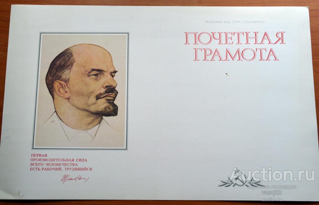 СССР Почётная грамота