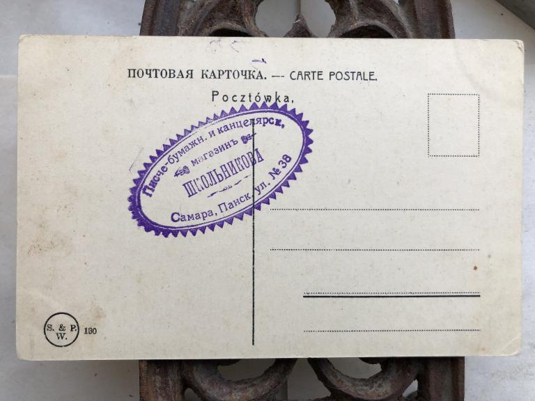 Антикварная почтовая рекламная открытка. Самара. Рекламная открытка.