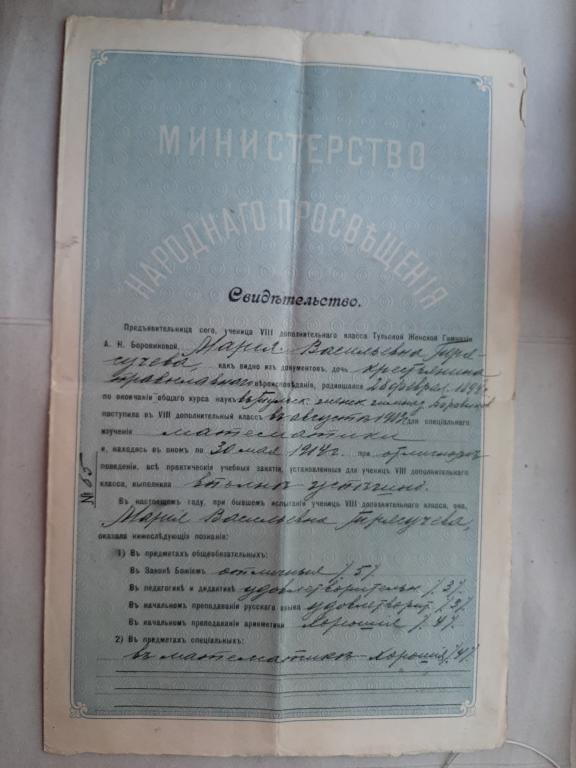 СВИДЕТЕЛЬСТВО ОБ ОКОНЧАНИИ ЖЕНСКОЙ ГИМНАЗИИ ТУЛА 1914 Г