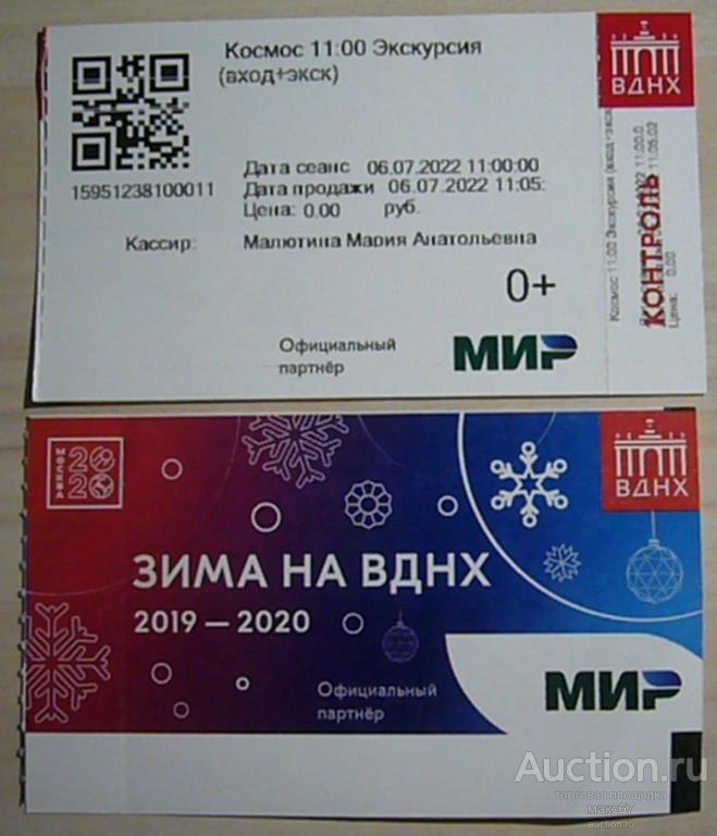Билет на экскурсию по павильону "Космос" ВДНХ. 06.07.2022 г.