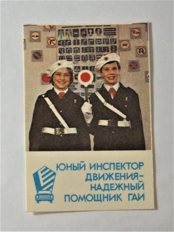 Календарь. Дорожное движение. 1986г. ( к-22)