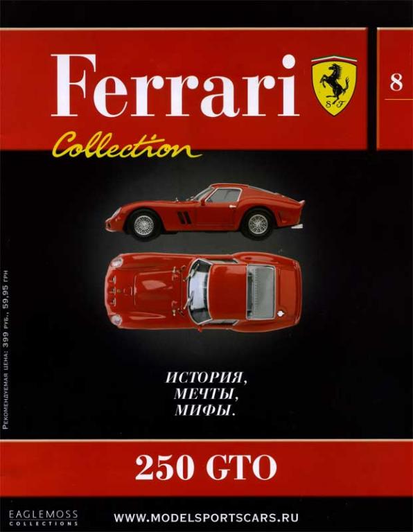 Журнал "Ferrari collection" № 8 без вложения