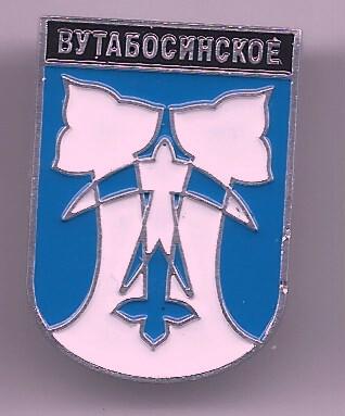 Вутабосинское , серия "Гербы Чувашии" , клеймо 506