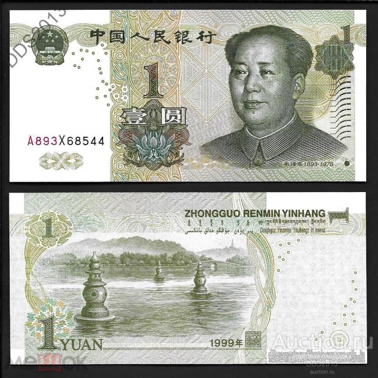 КНР Китай 1 юань 1999 года P-895d префикс X111 красным цветом UNC