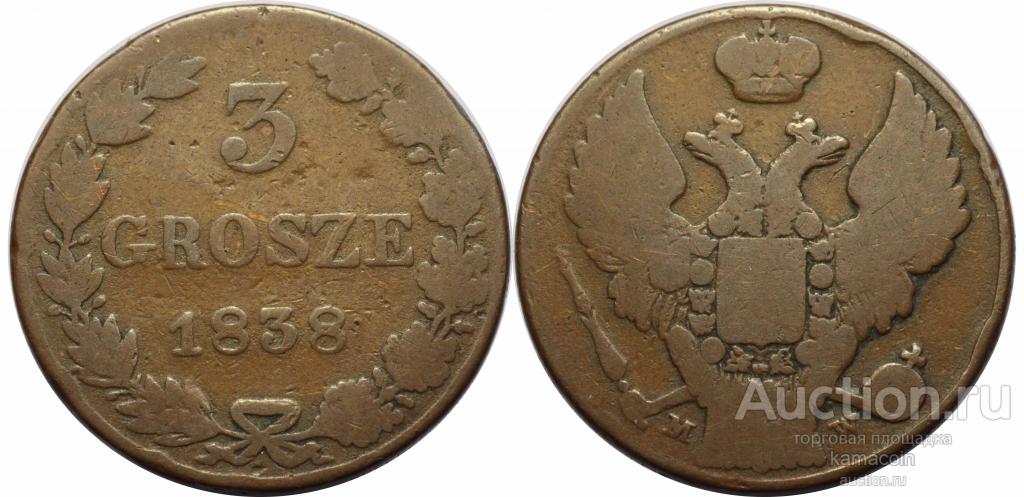 АР 3 грош 1838 MW Россия для Польши (арт 9018)