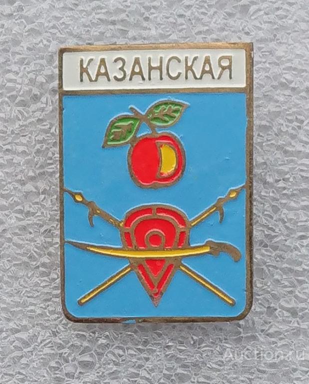 Казанская Ростовская область Верхнедонской район шашка ( гербы РСФСР ) - тяжелый металл ээ521 м