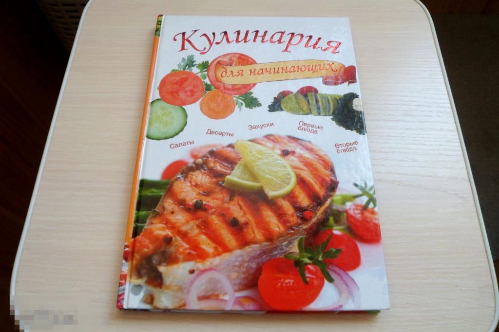 Д. В. Нестерова "Кулинария для начинающих" 2012