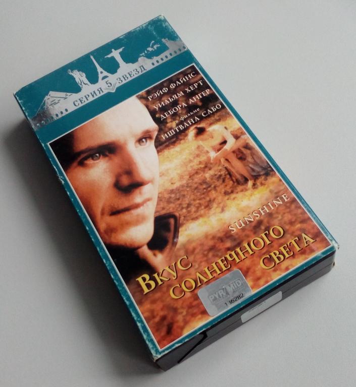 ВКУС СОЛНЕЧНОГО СВЕТА/Pyramid Home Video/Paradise/Пирамида/VHS/лицензия/видеопрокат/видеокассета