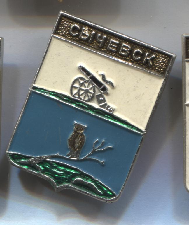Сычевск серия Гербы Смоленской области Родник