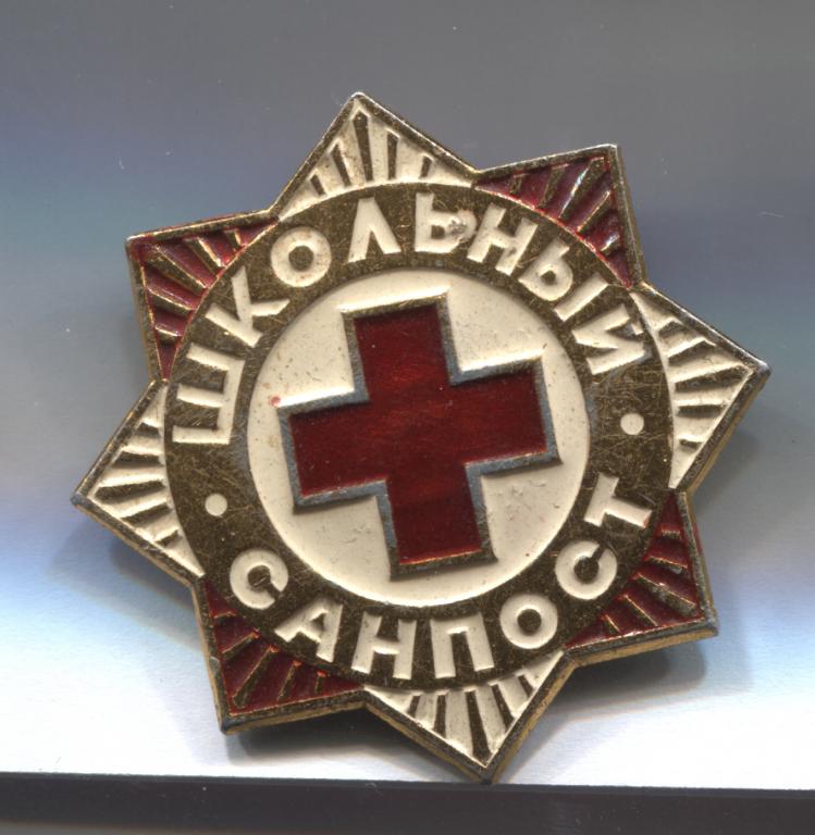 Школьный санпост Красный крест медицина 2