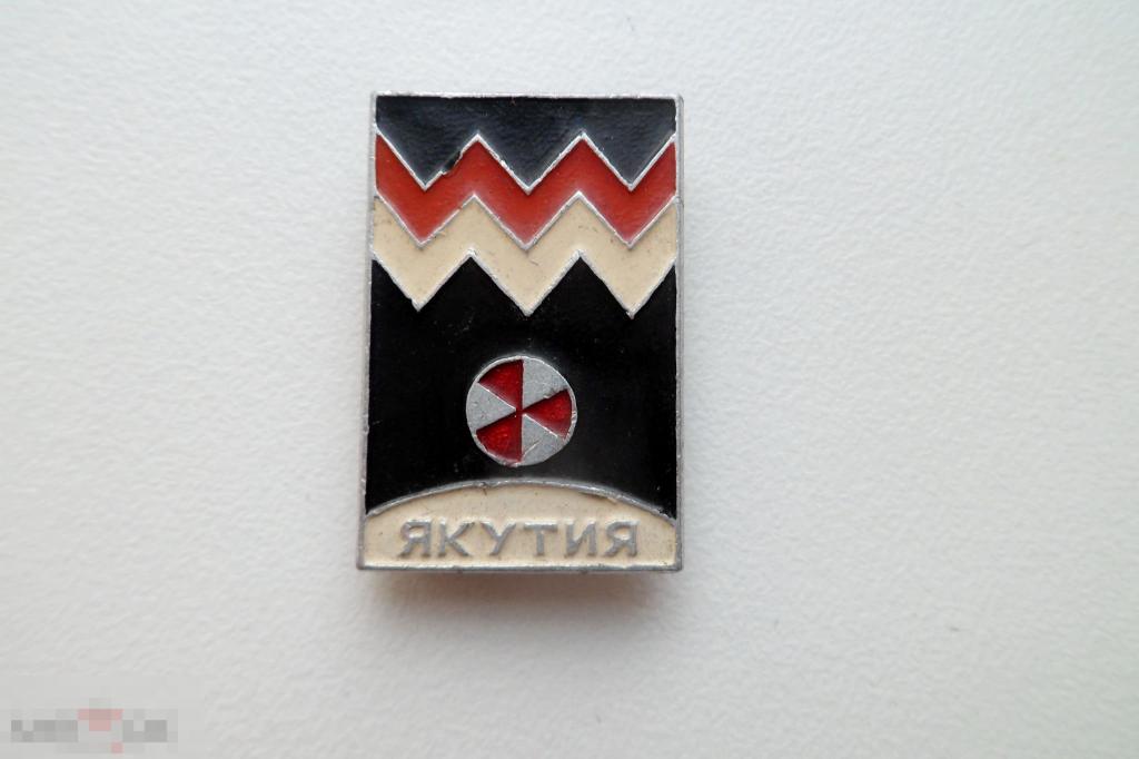 Значок Города Саха Якутия ЯАССР Энергетика