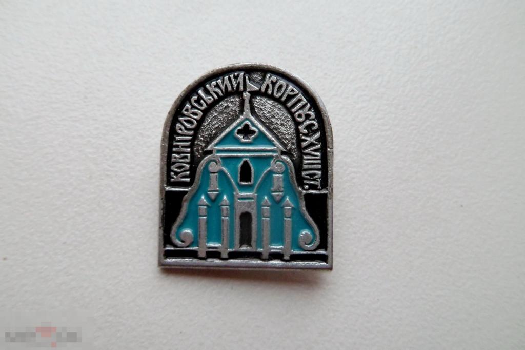 Значок Города Киев Киево-Печерская лавра Ковнировский корпус  История
